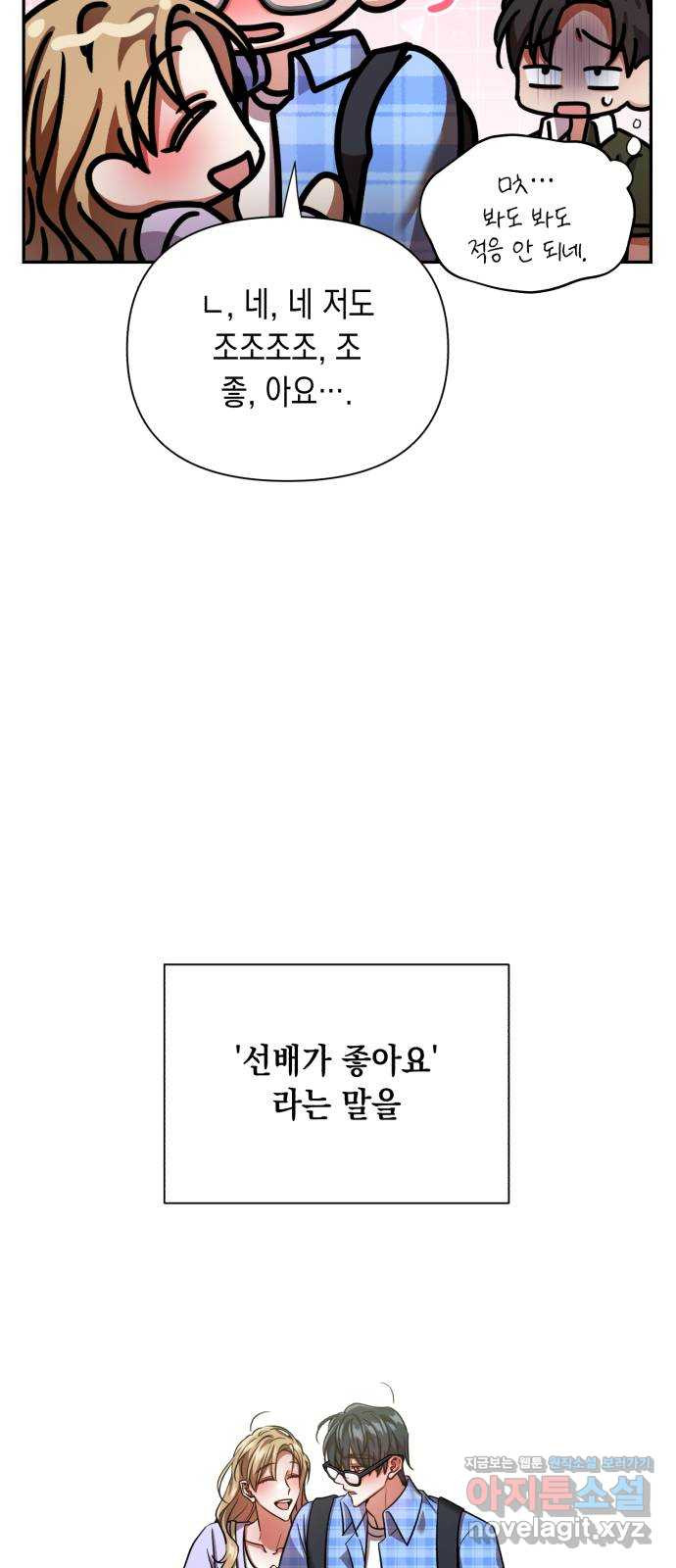 연애고수 외전 연애 초보의 첫사랑 성공기 (2) - 웹툰 이미지 22