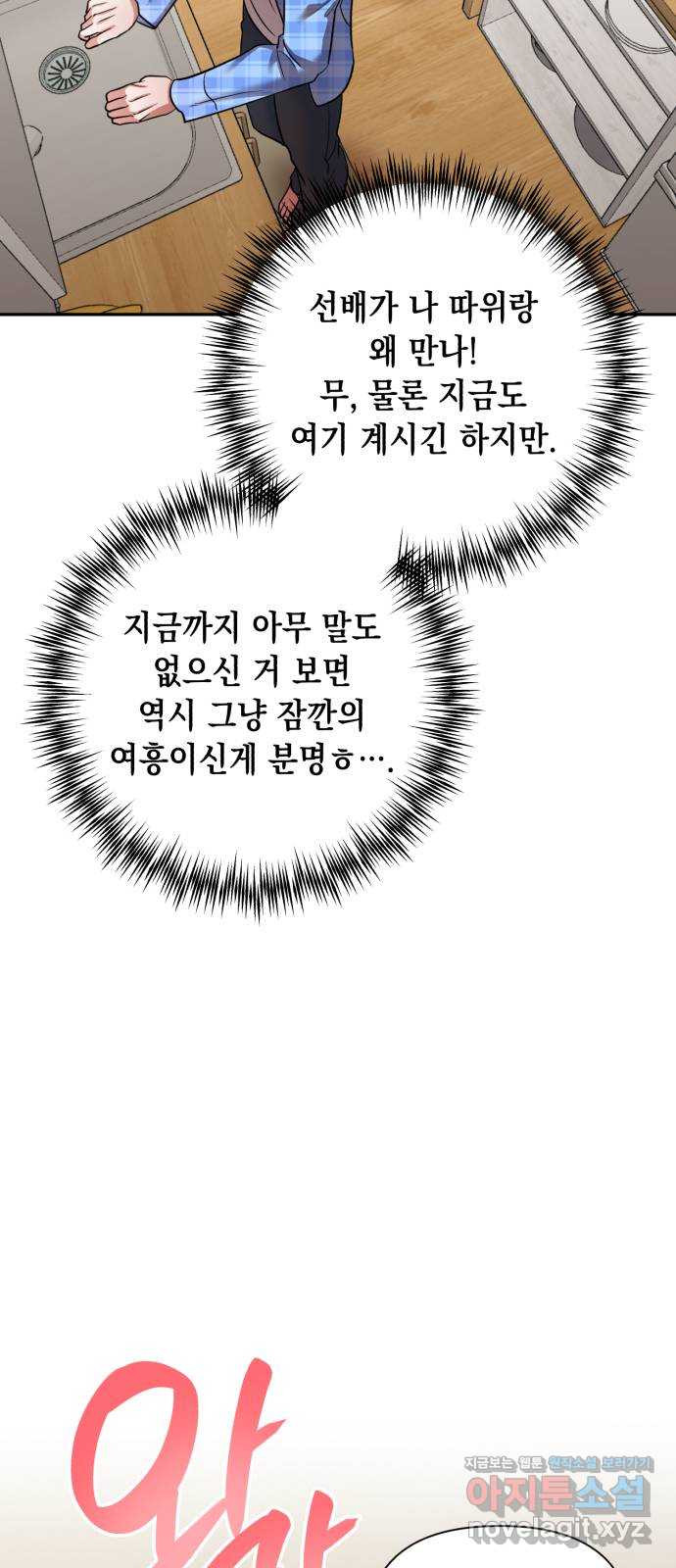 연애고수 외전 연애 초보의 첫사랑 성공기 (2) - 웹툰 이미지 32