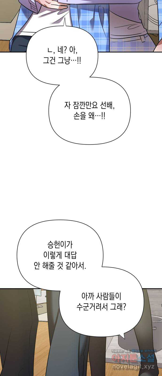 연애고수 외전 연애 초보의 첫사랑 성공기 (2) - 웹툰 이미지 35