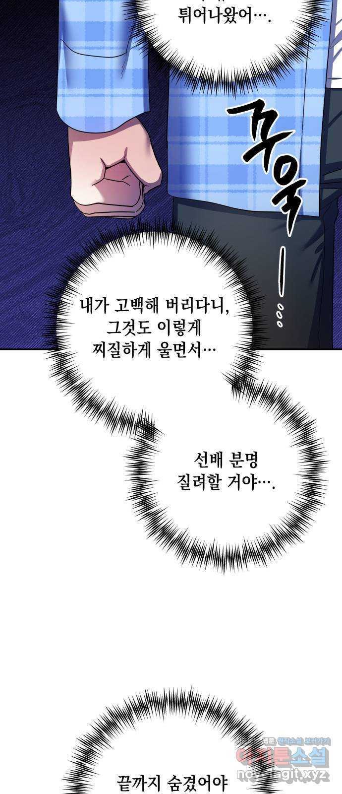 연애고수 외전 연애 초보의 첫사랑 성공기 (2) - 웹툰 이미지 45