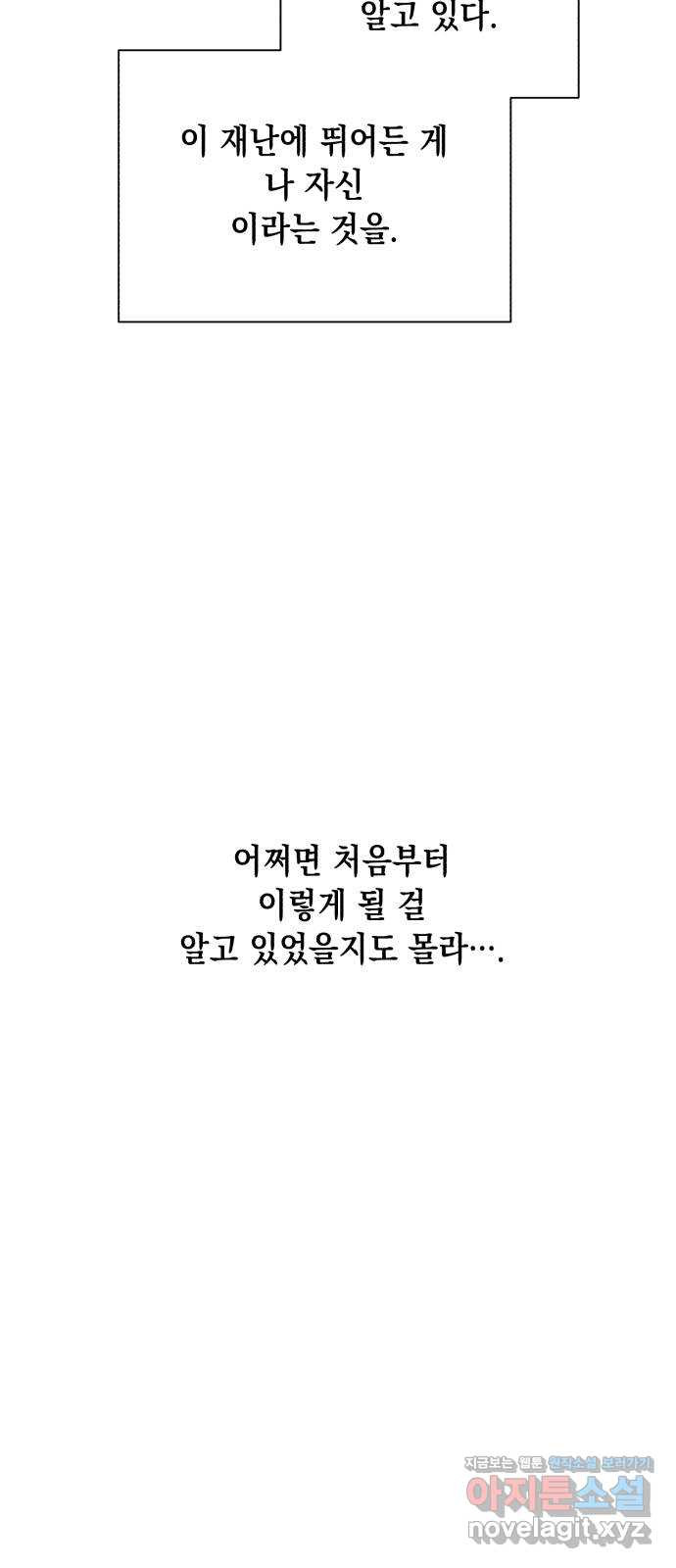 연애고수 외전 연애 초보의 첫사랑 성공기 (2) - 웹툰 이미지 55