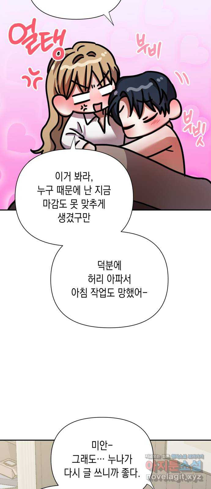 연애고수 외전 연애 초보의 첫사랑 성공기 (2) - 웹툰 이미지 61