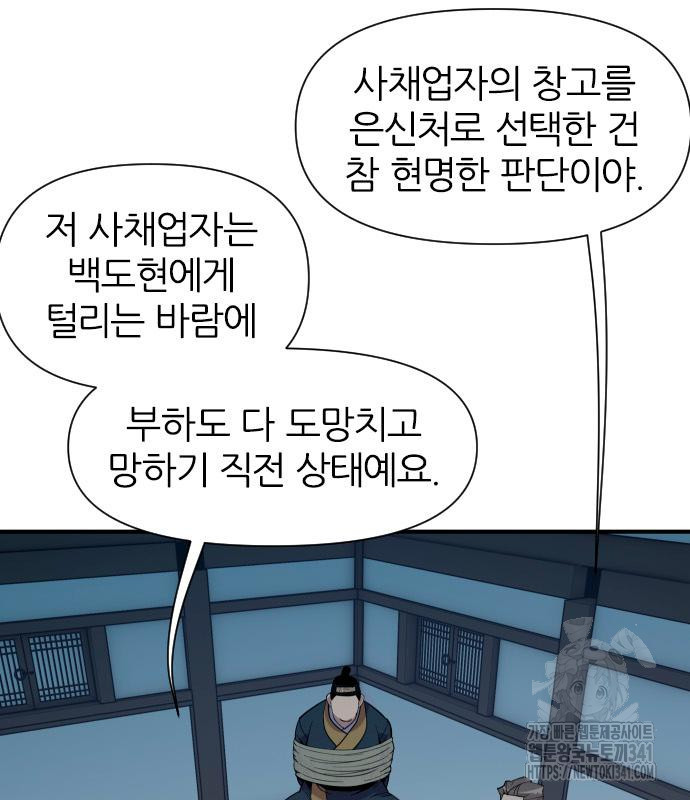 사상최강 185화 - 웹툰 이미지 15