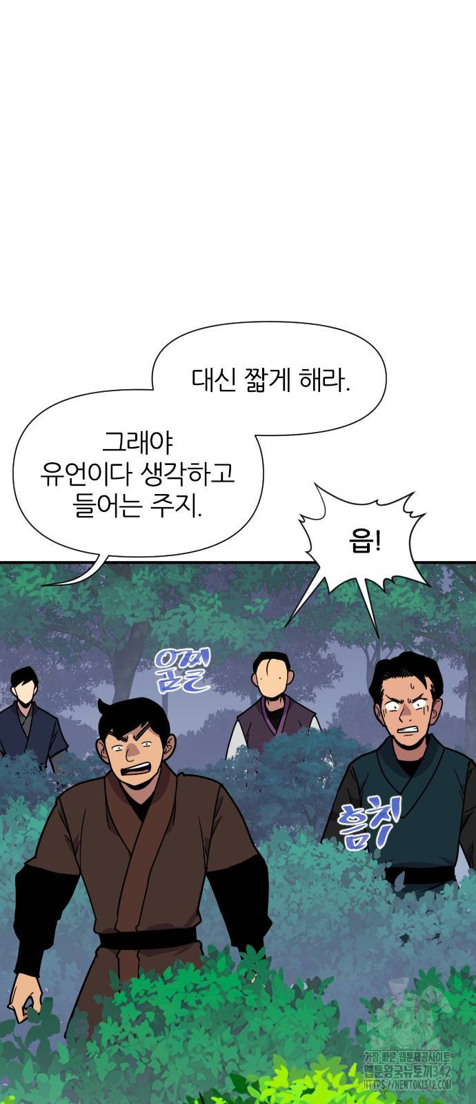 사상최강 187화 - 웹툰 이미지 18