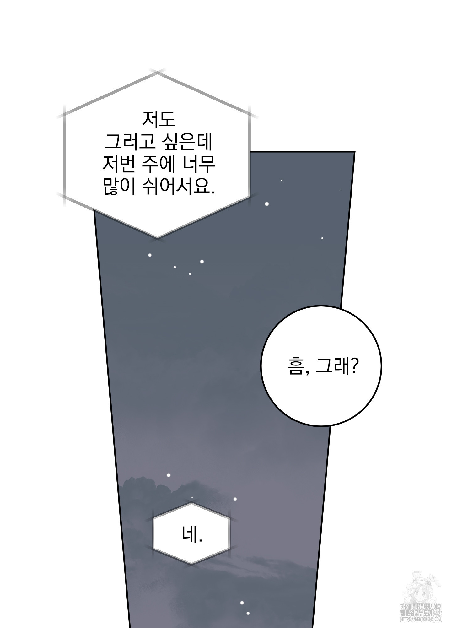 농담이 진담된다 107화 - 웹툰 이미지 43