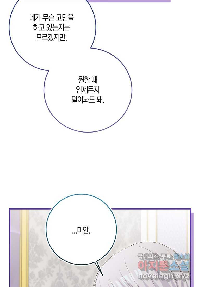 악녀의 딸로 태어났다 86화 - 웹툰 이미지 46