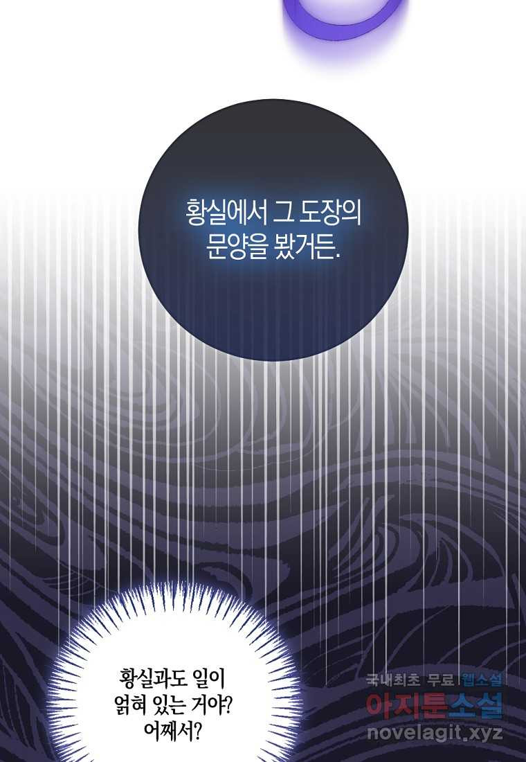 악녀의 딸로 태어났다 86화 - 웹툰 이미지 51