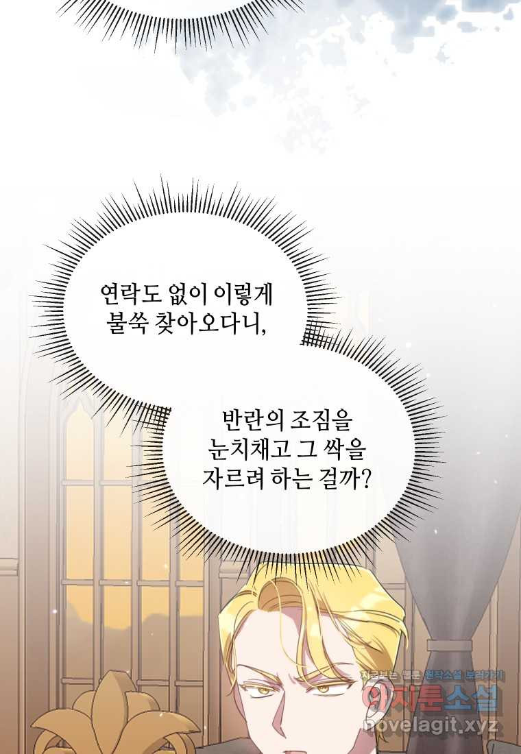 착한 언니는 없다 101화 - 웹툰 이미지 21