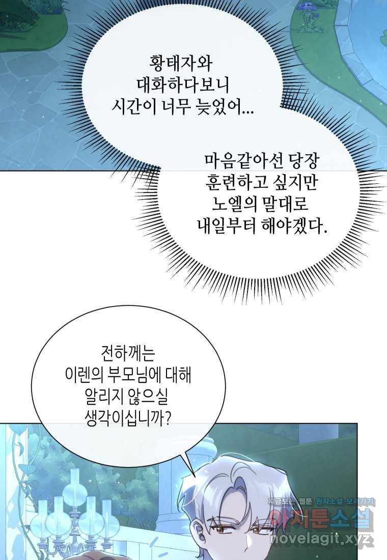 착한 언니는 없다 101화 - 웹툰 이미지 78