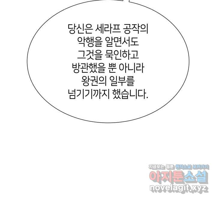 메리지 앤 소드 123화 - 웹툰 이미지 130