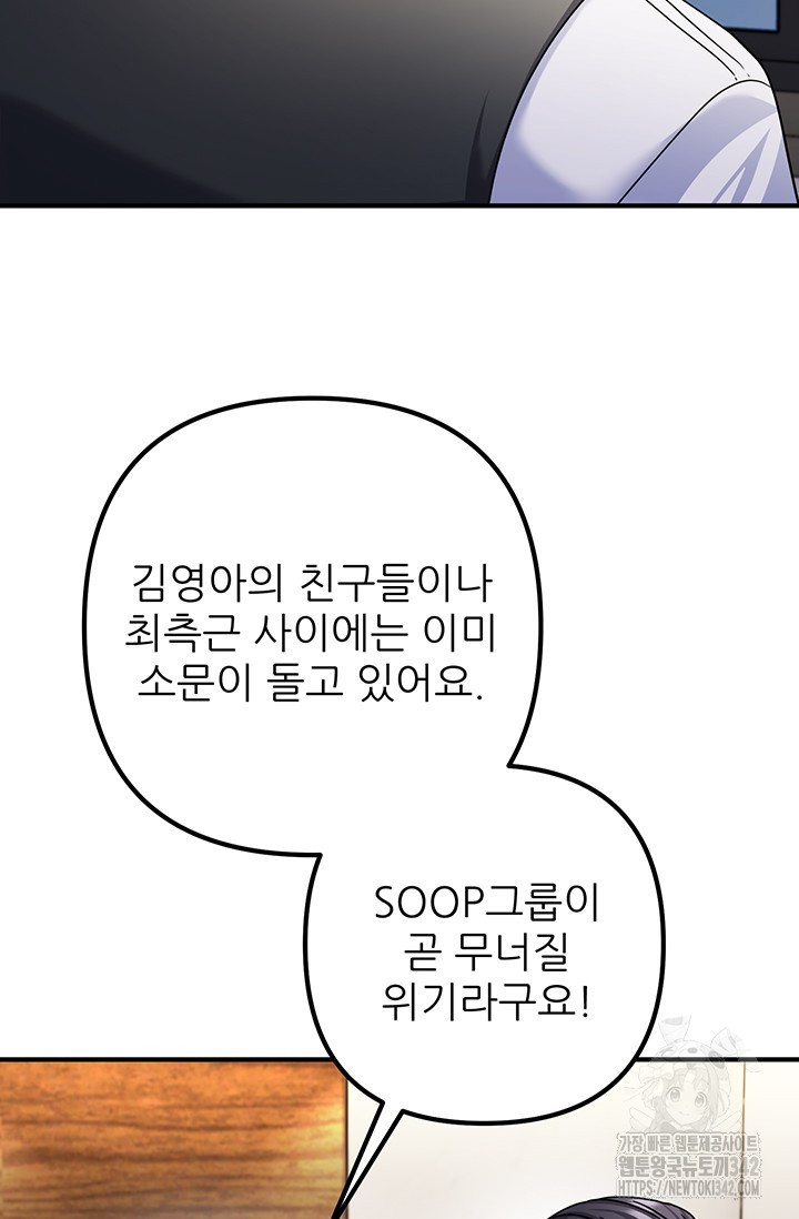 팬픽 탈출 백서 58화 - 웹툰 이미지 65