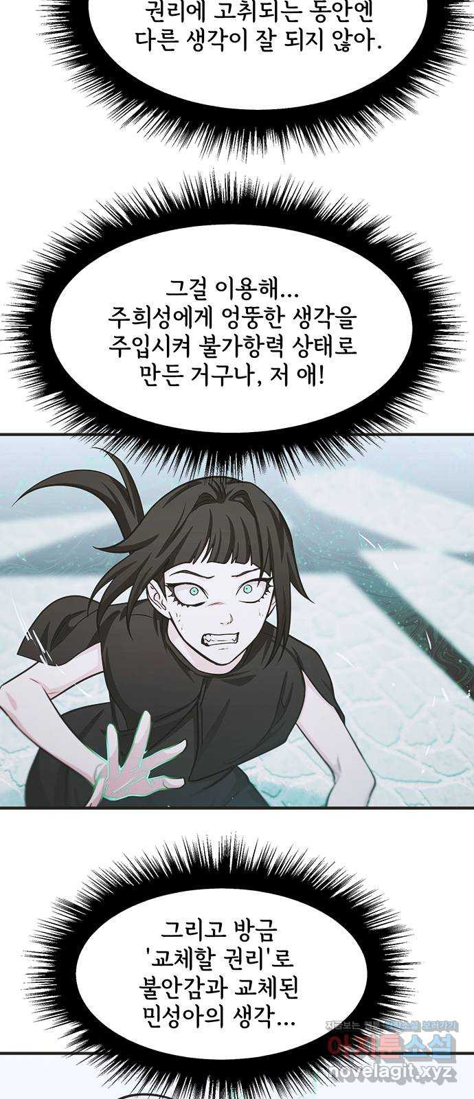 권리행사자 102화 : 결말(마지막 화) - 웹툰 이미지 6