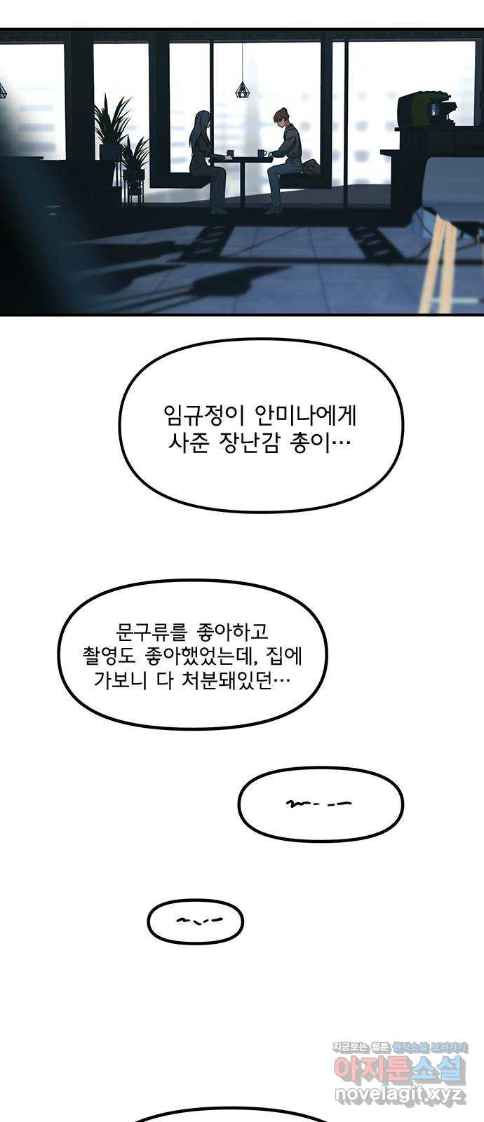 권리행사자 102화 : 결말(마지막 화) - 웹툰 이미지 49