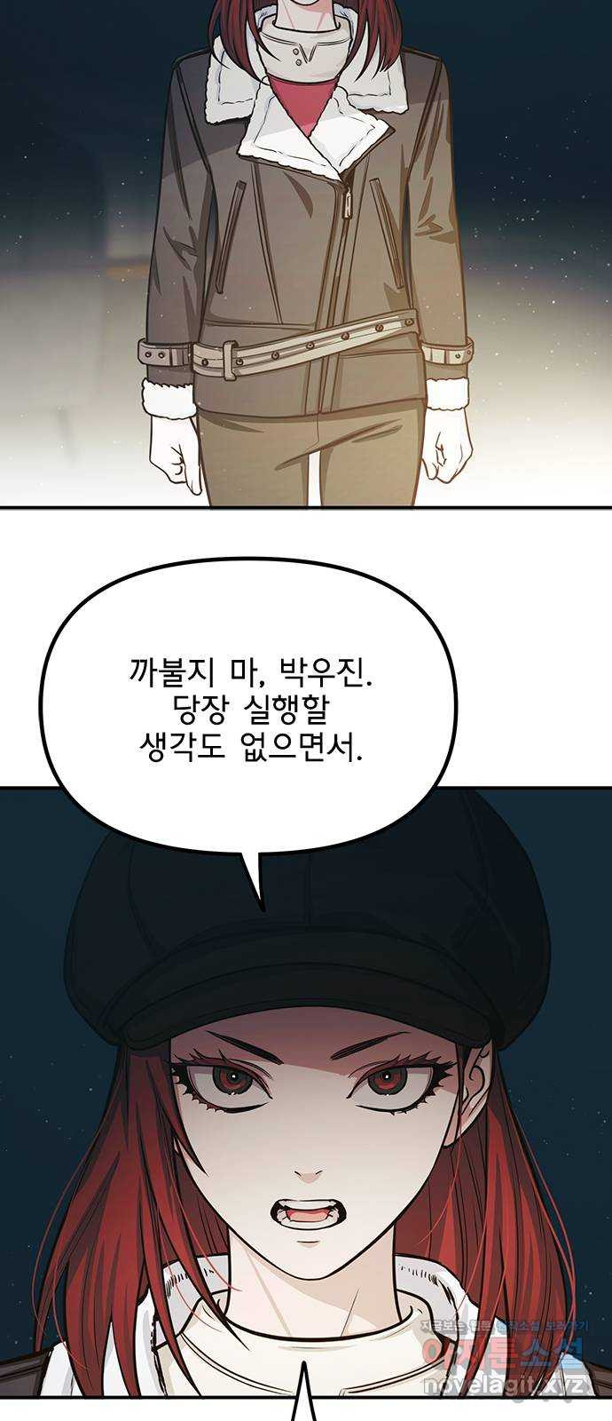 권리행사자 102화 : 결말(마지막 화) - 웹툰 이미지 55