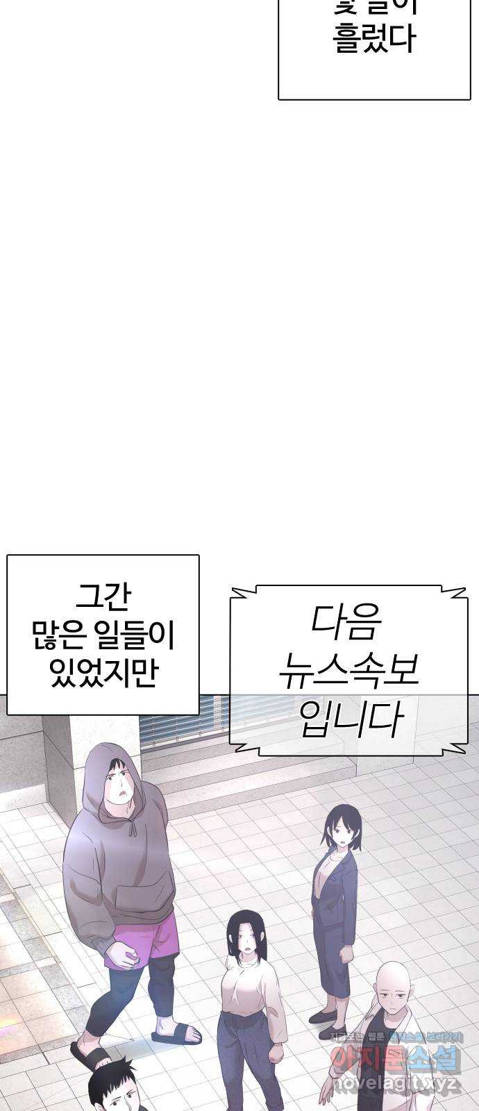 미라주 최종화_미라주 종료 - 웹툰 이미지 2