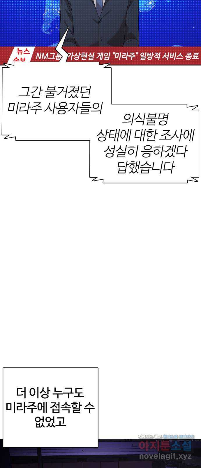 미라주 최종화_미라주 종료 - 웹툰 이미지 6