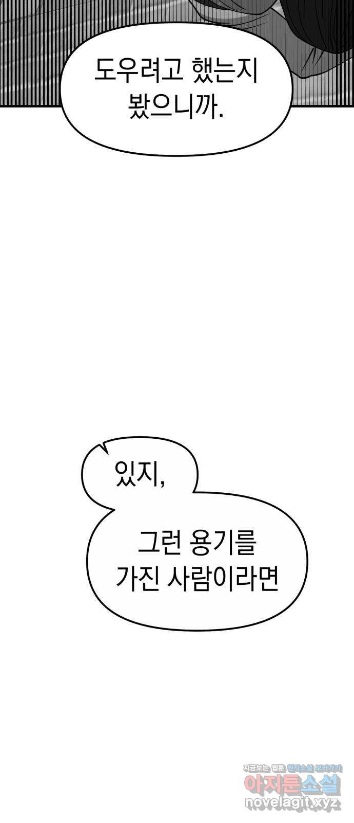 여친을 찾아서 47. 진짜 용기 - 웹툰 이미지 30