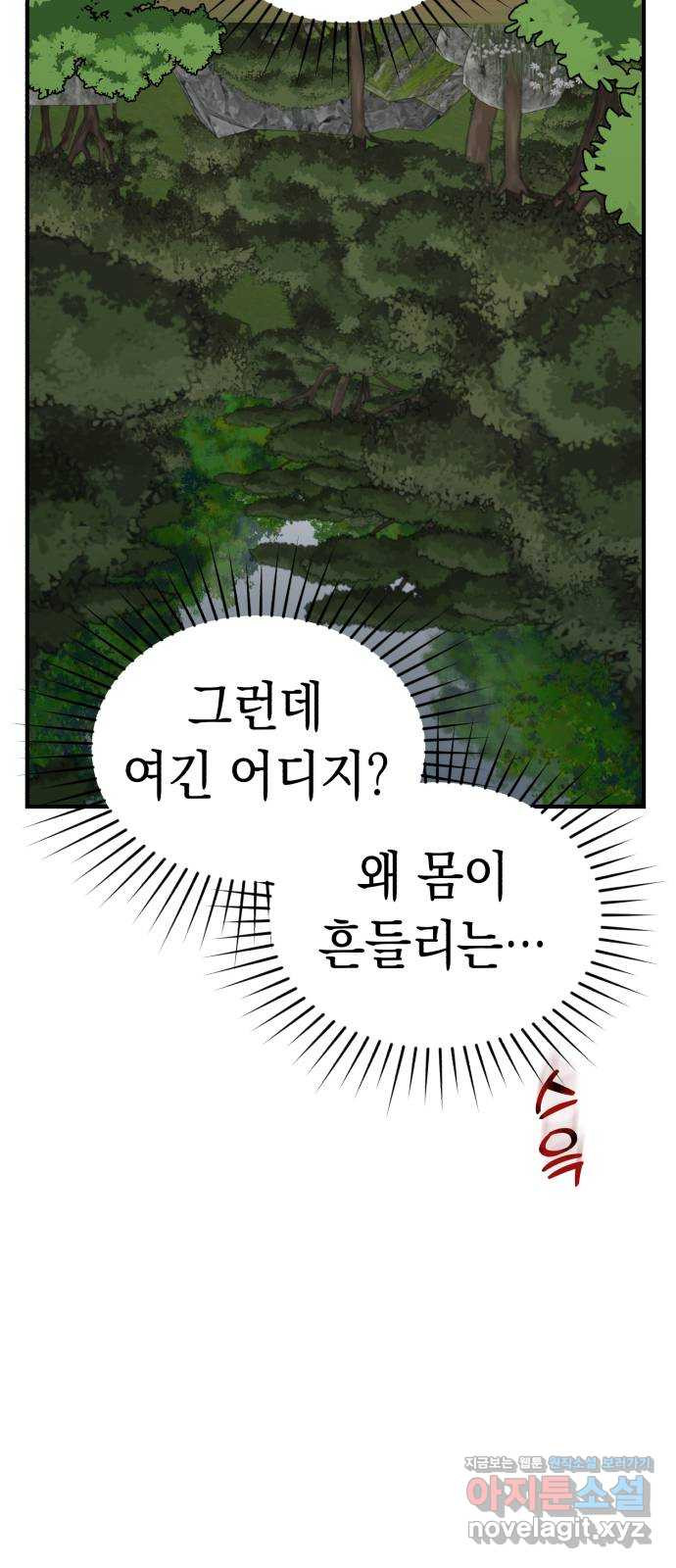 여친을 찾아서 47. 진짜 용기 - 웹툰 이미지 43