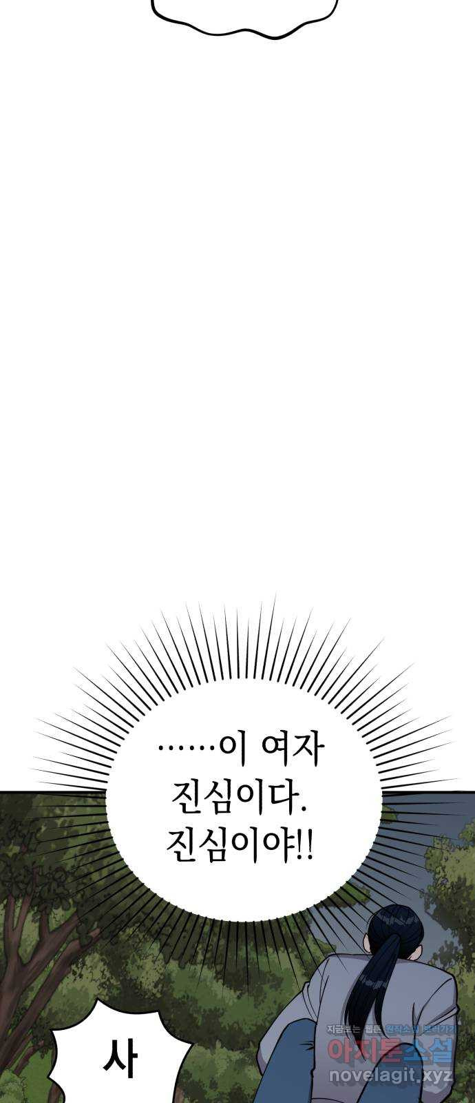 여친을 찾아서 47. 진짜 용기 - 웹툰 이미지 50