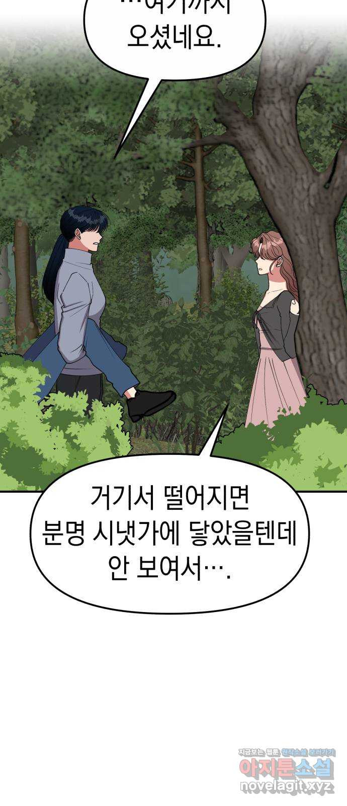 여친을 찾아서 47. 진짜 용기 - 웹툰 이미지 54