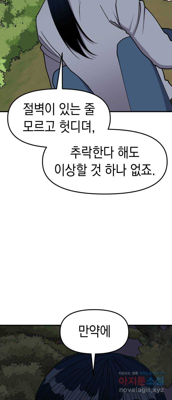 여친을 찾아서 47. 진짜 용기 - 웹툰 이미지 58