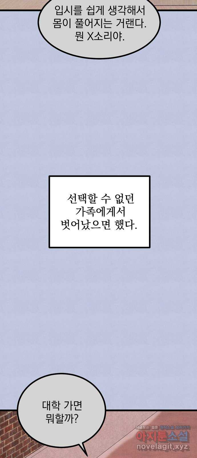 썩은 핑크의 법칙 특별편 2화 - 웹툰 이미지 54