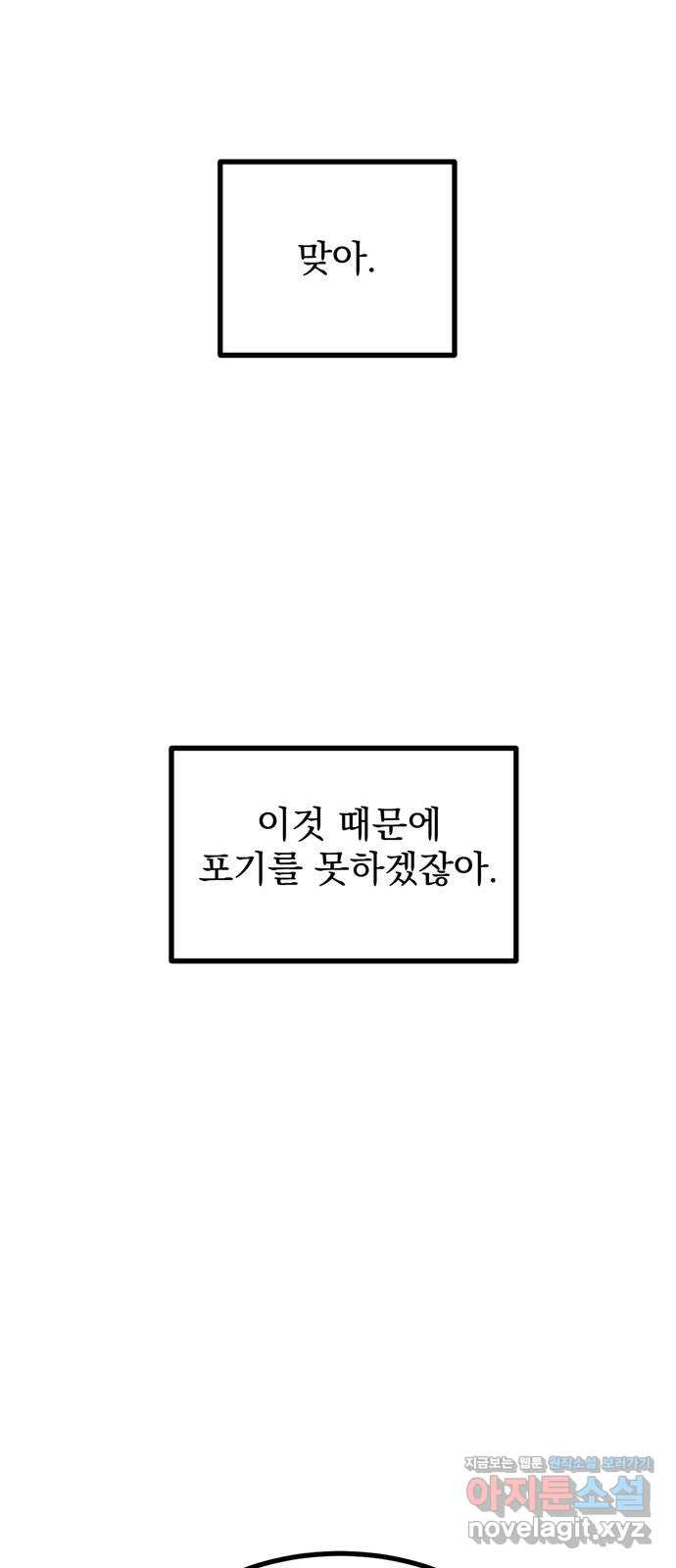 썩은 핑크의 법칙 특별편 2화 - 웹툰 이미지 87