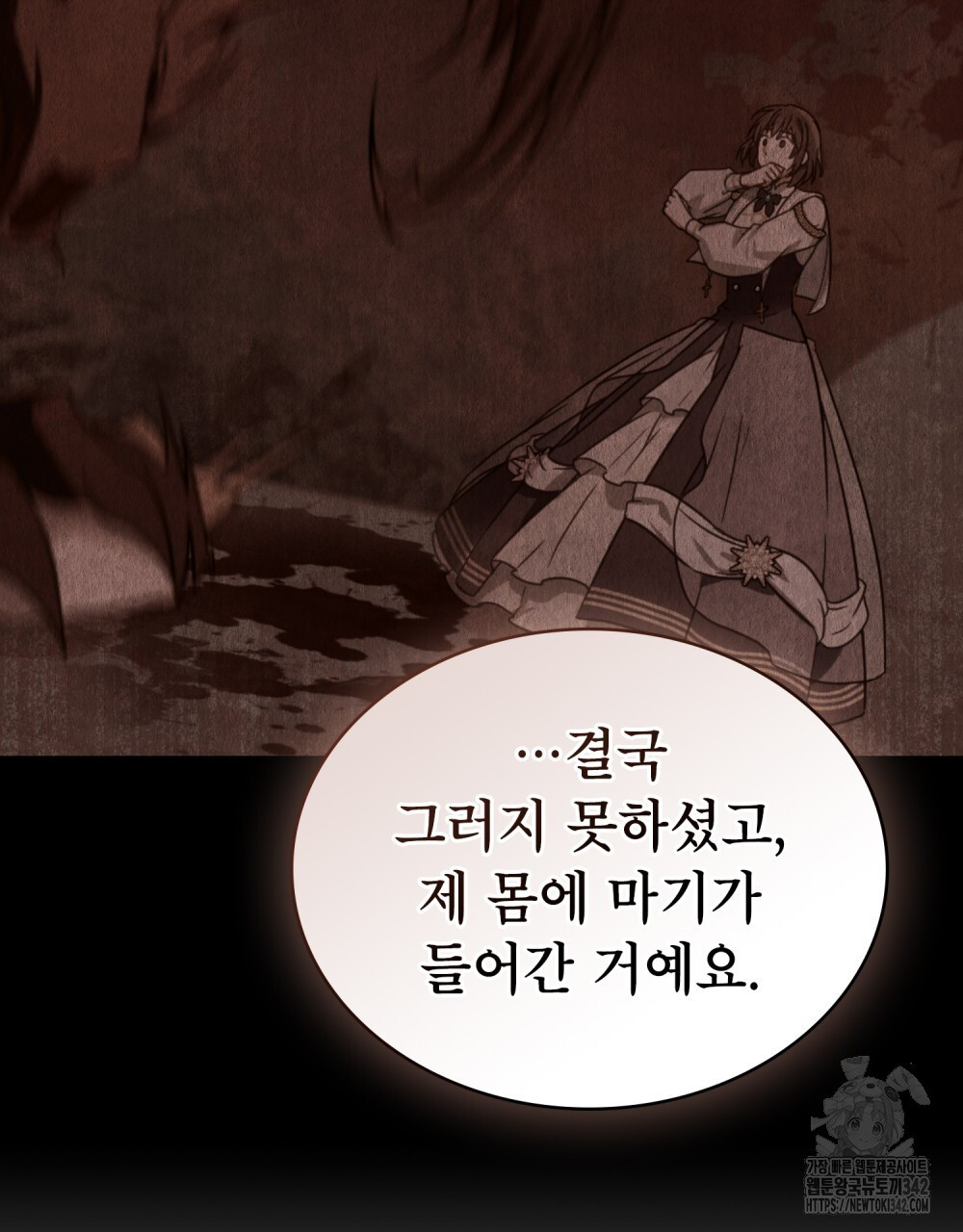 합법적 악역의 사정 90화 - 웹툰 이미지 35