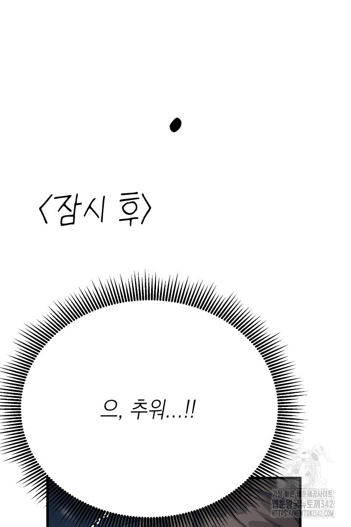 뉴비 키워서 갈아먹기 83화 - 웹툰 이미지 86