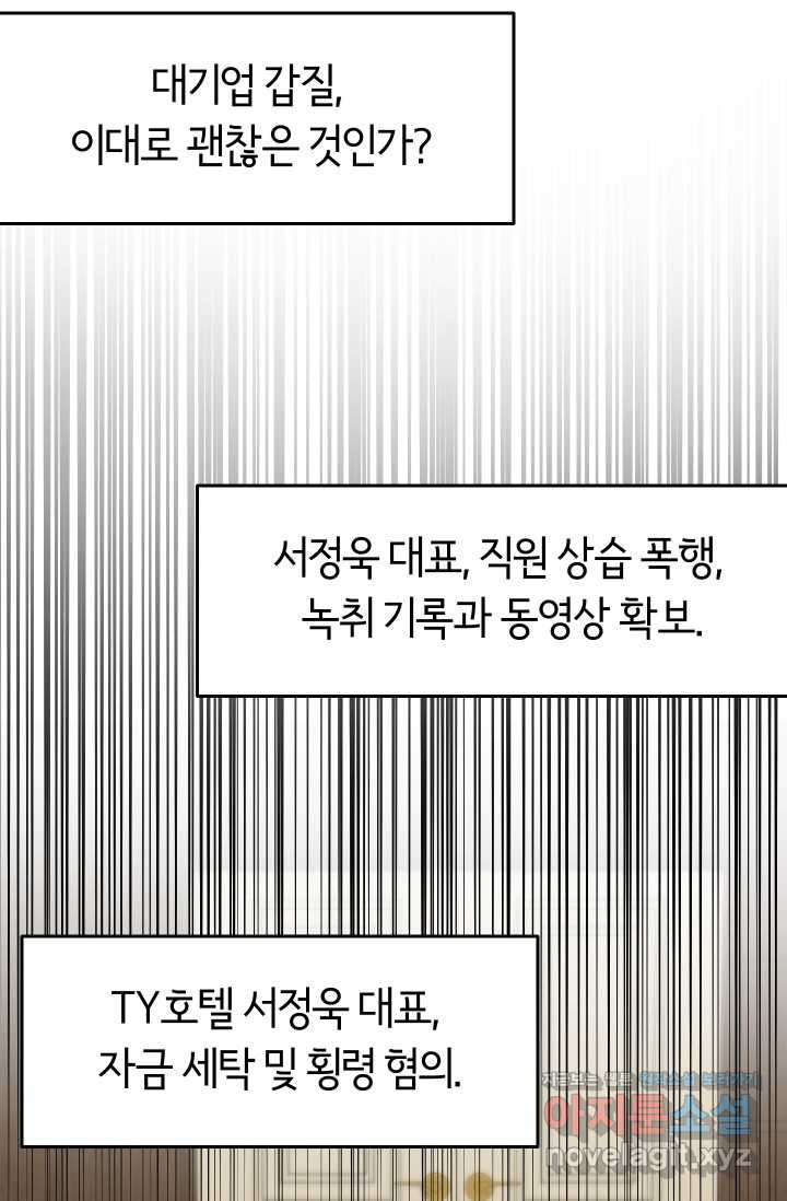 더없이 완벽한 결혼 71화 - 웹툰 이미지 44