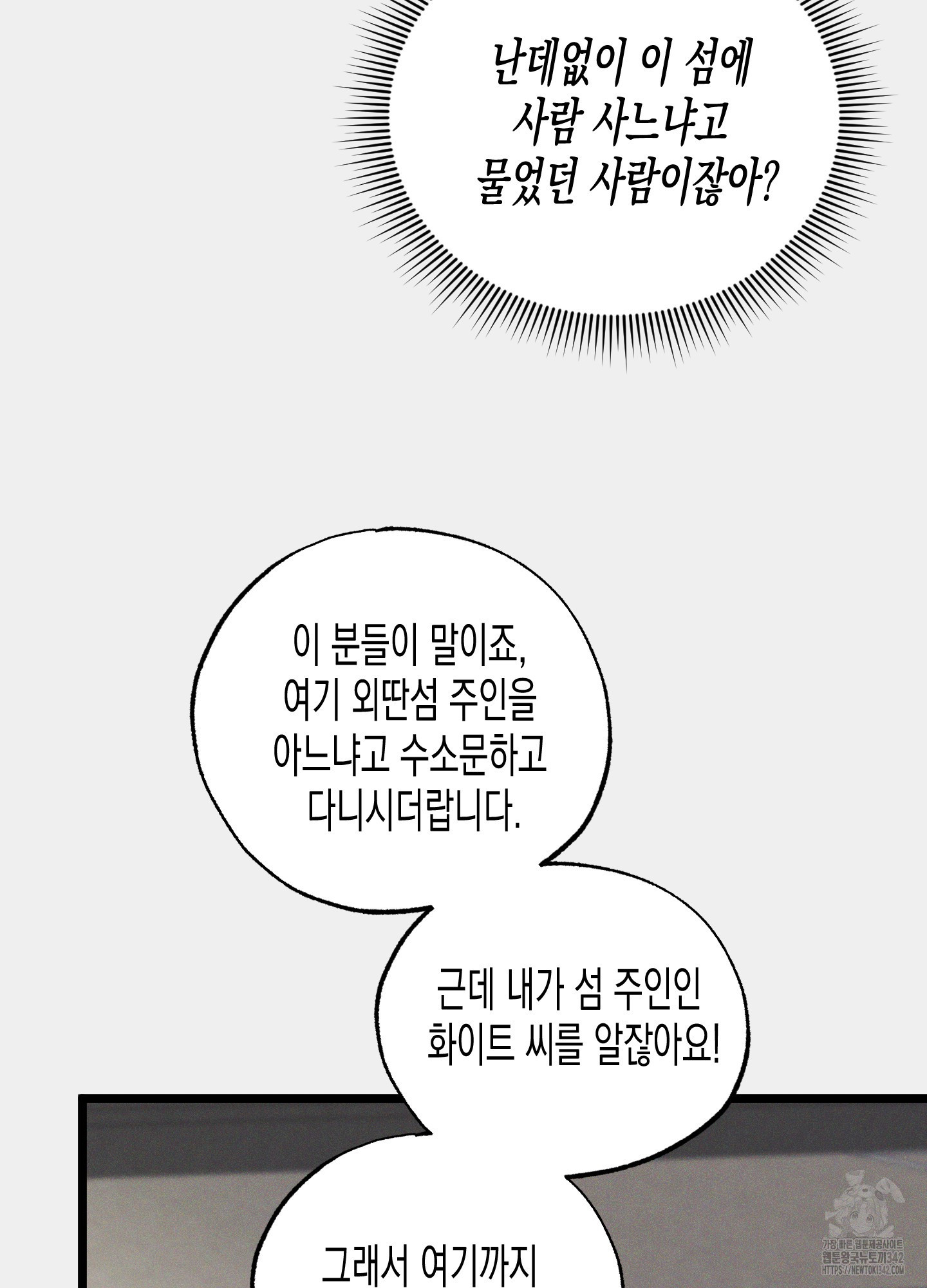 외딴 섬의 낙원 55화 - 웹툰 이미지 48