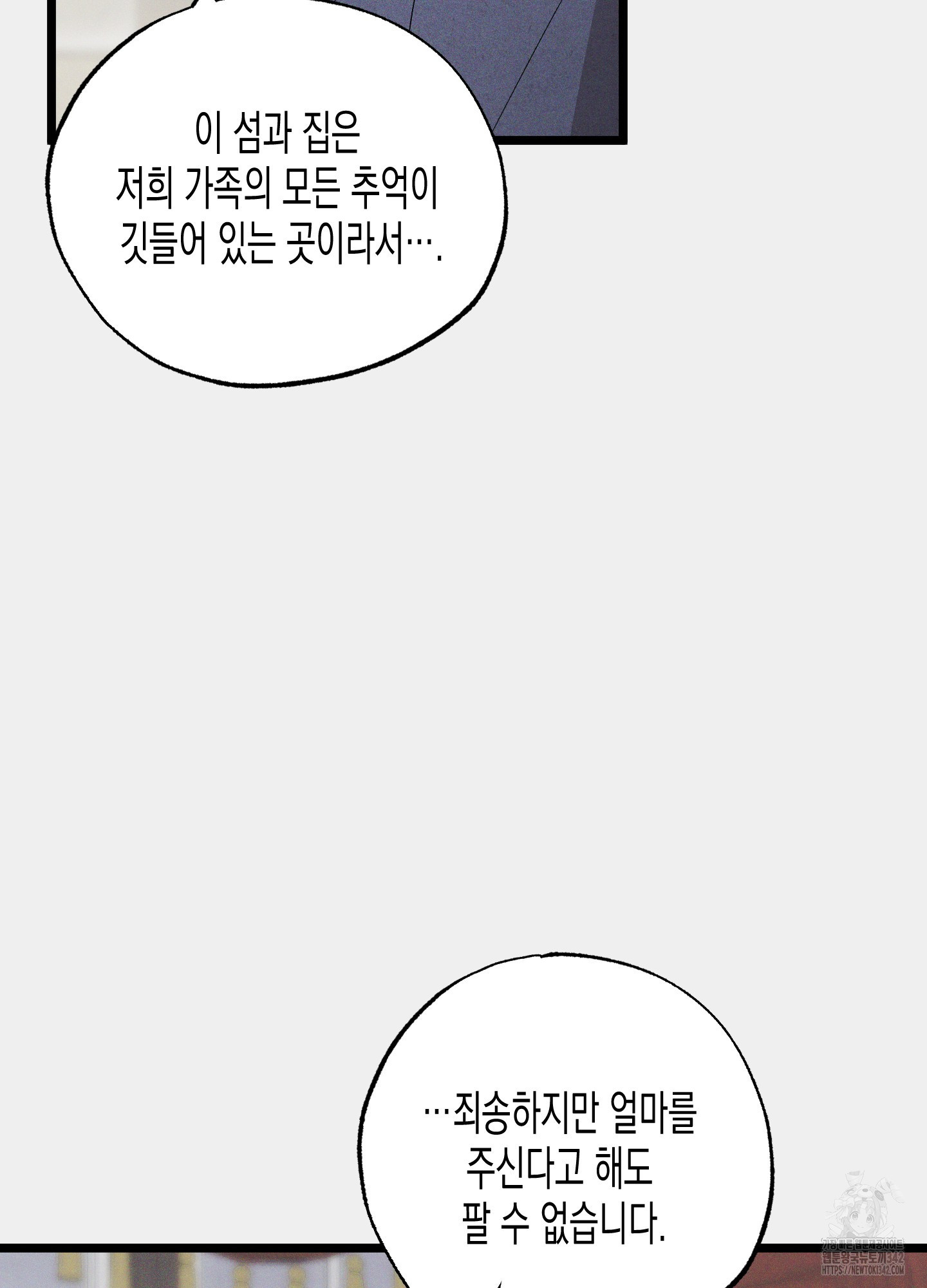 외딴 섬의 낙원 55화 - 웹툰 이미지 61