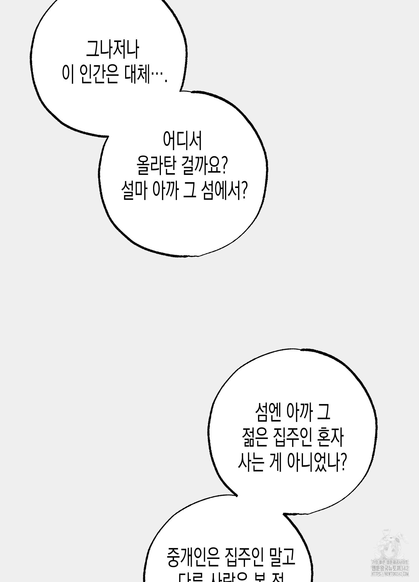 외딴 섬의 낙원 55화 - 웹툰 이미지 109