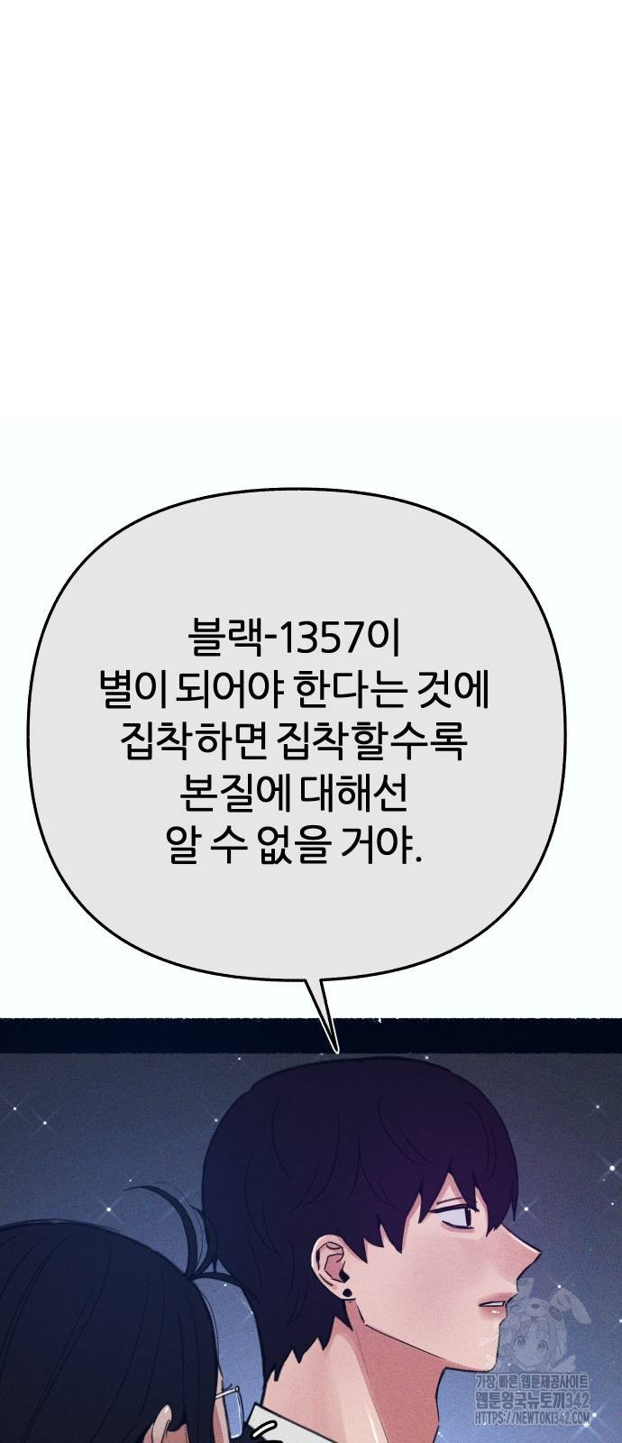 뮤즈 온 유명 마지막화 - 웹툰 이미지 50