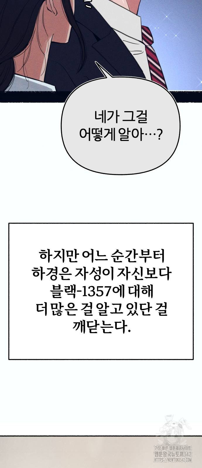 뮤즈 온 유명 마지막화 - 웹툰 이미지 51