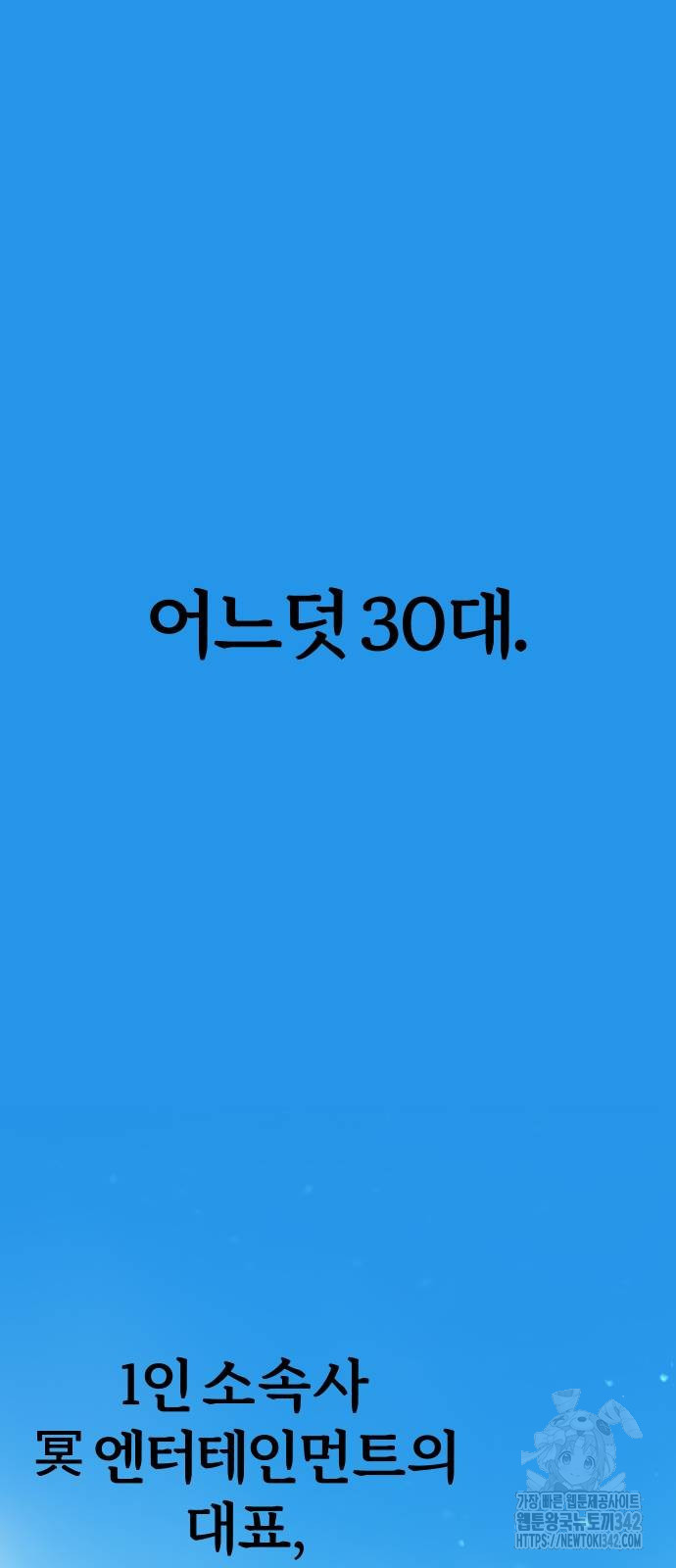 뮤즈 온 유명 마지막화 - 웹툰 이미지 94