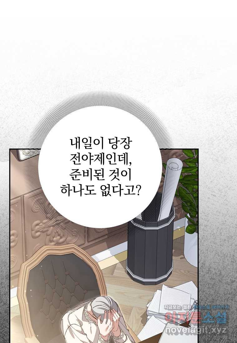 매달려도 소용없어 168화 - 웹툰 이미지 1