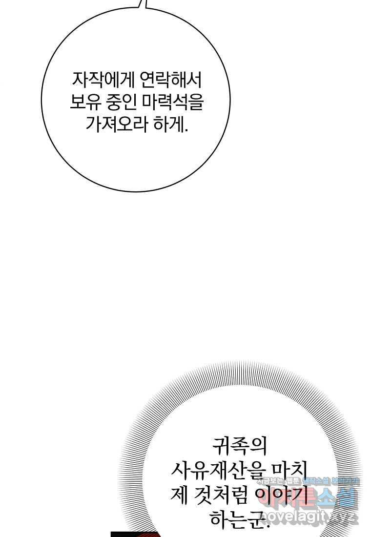 매달려도 소용없어 168화 - 웹툰 이미지 12