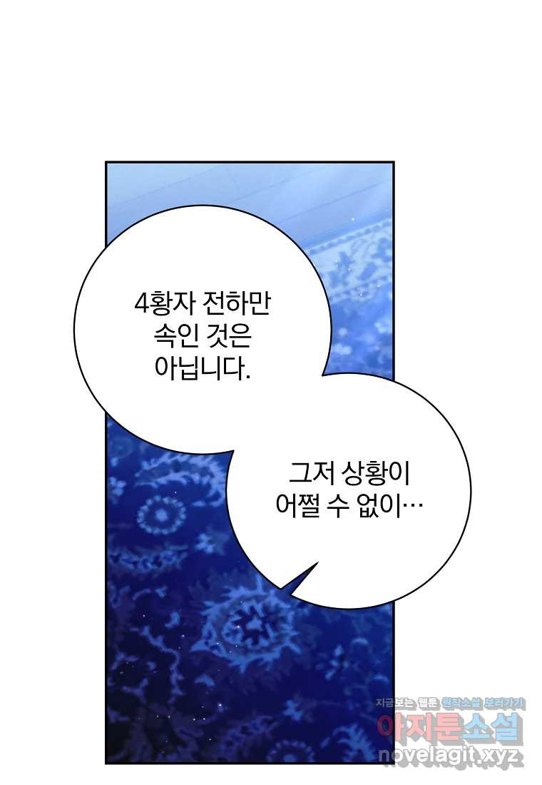 매달려도 소용없어 168화 - 웹툰 이미지 85