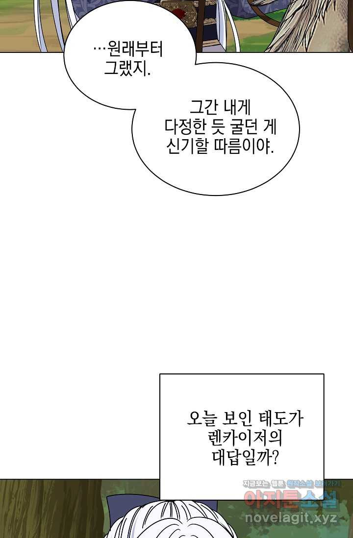 태양을 삼킨 꽃 63화 - 웹툰 이미지 30