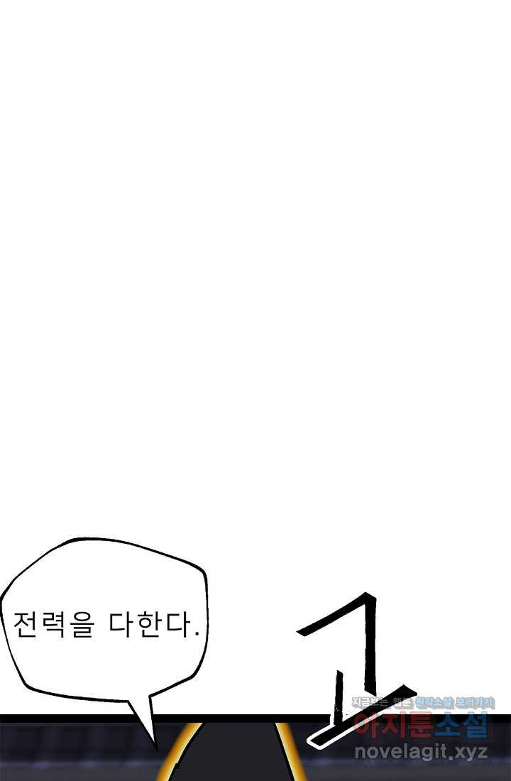 강호 아포칼립스 49화 - 웹툰 이미지 1