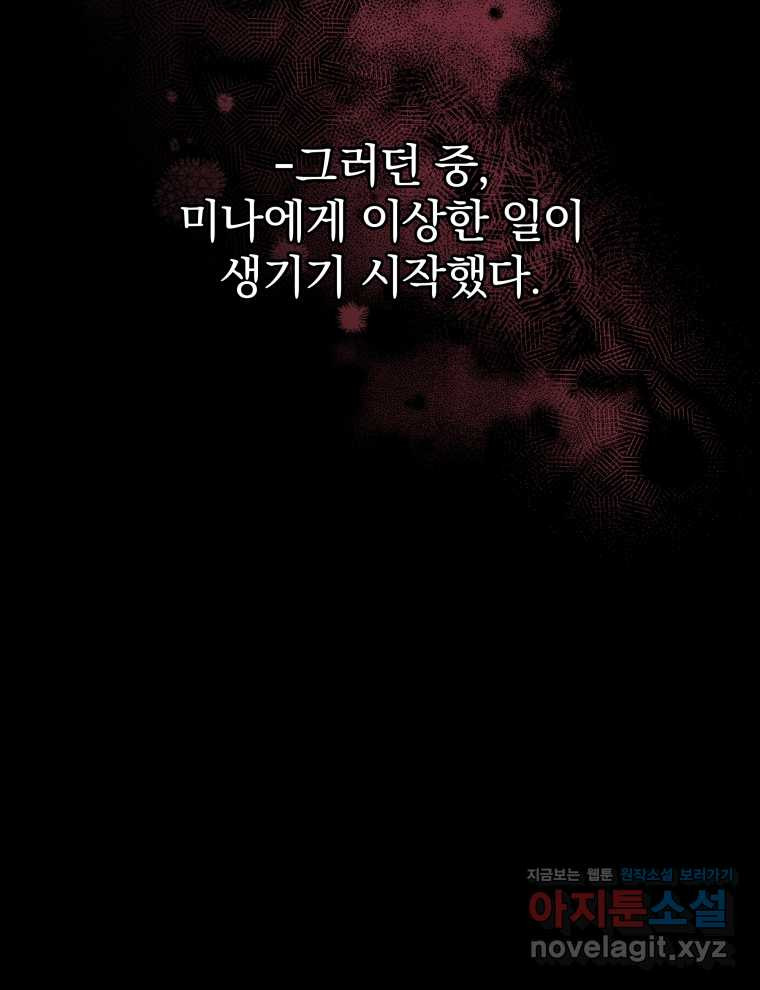 애피타이저는 원나잇 39화 - 웹툰 이미지 40