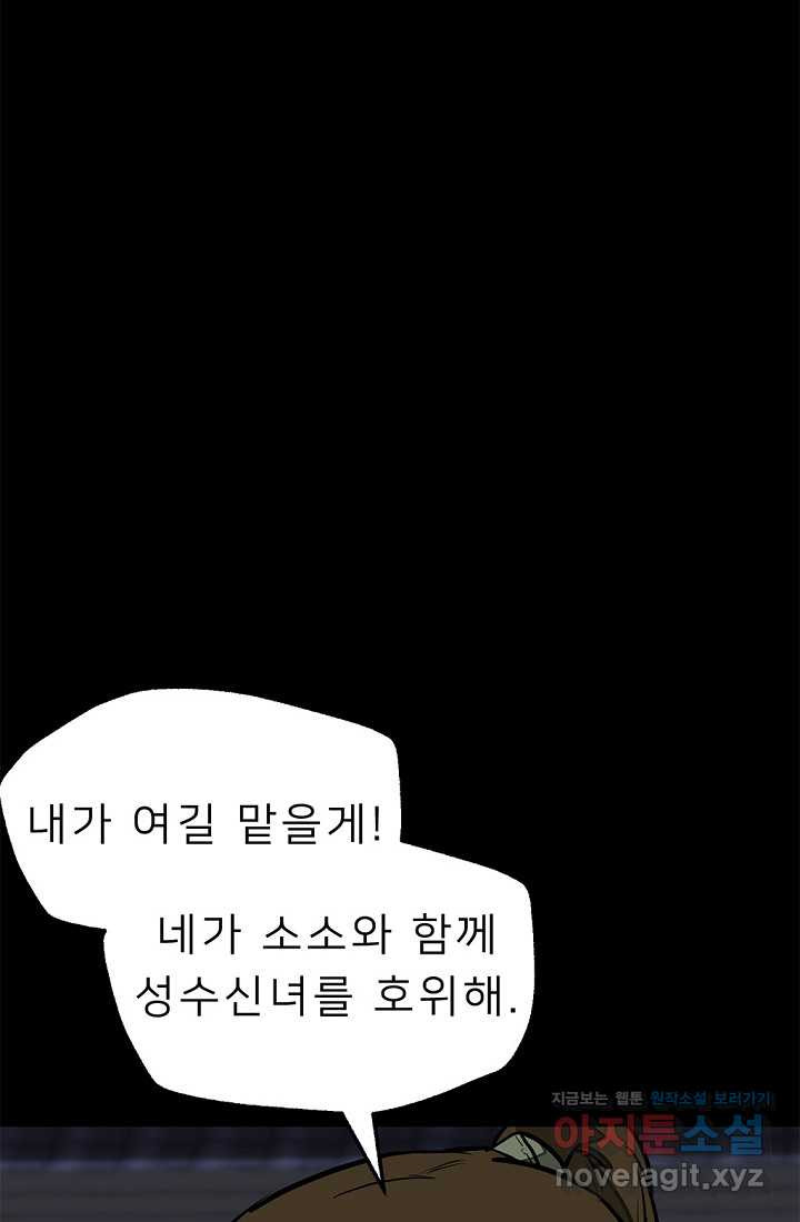 강호 아포칼립스 49화 - 웹툰 이미지 50