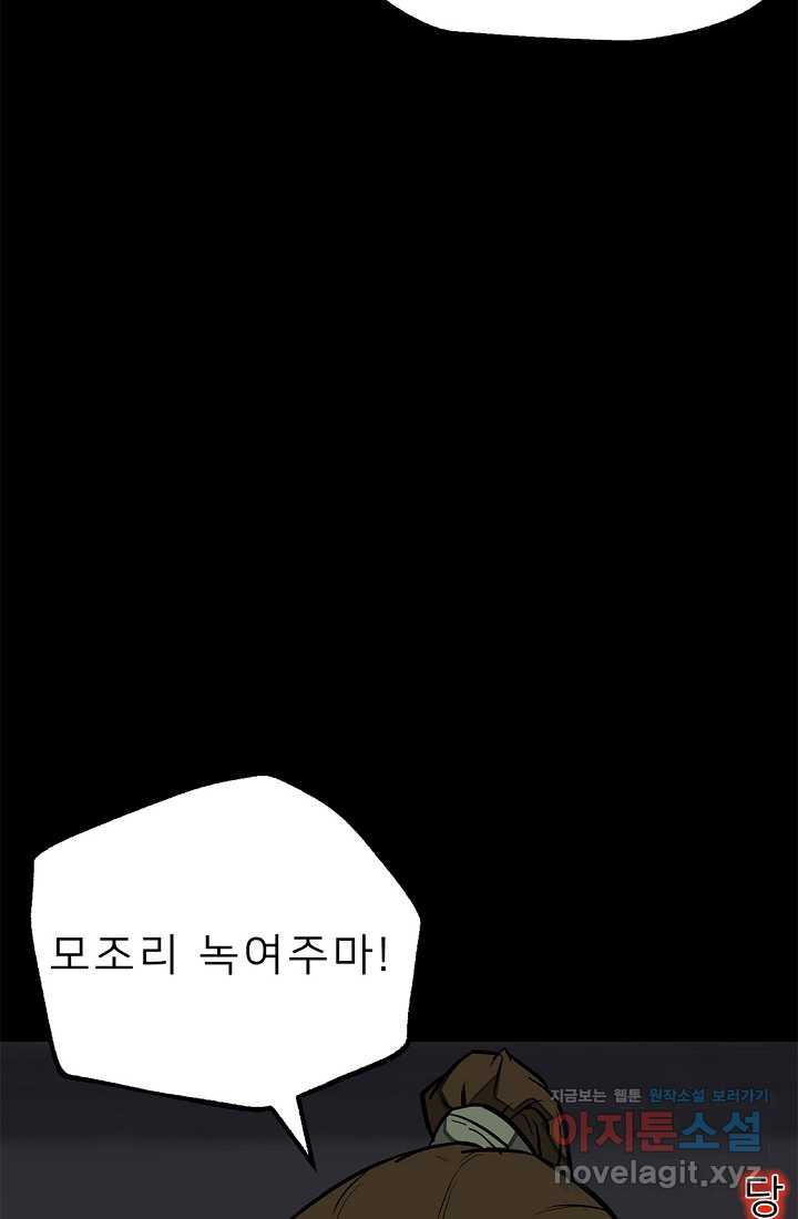 강호 아포칼립스 49화 - 웹툰 이미지 55