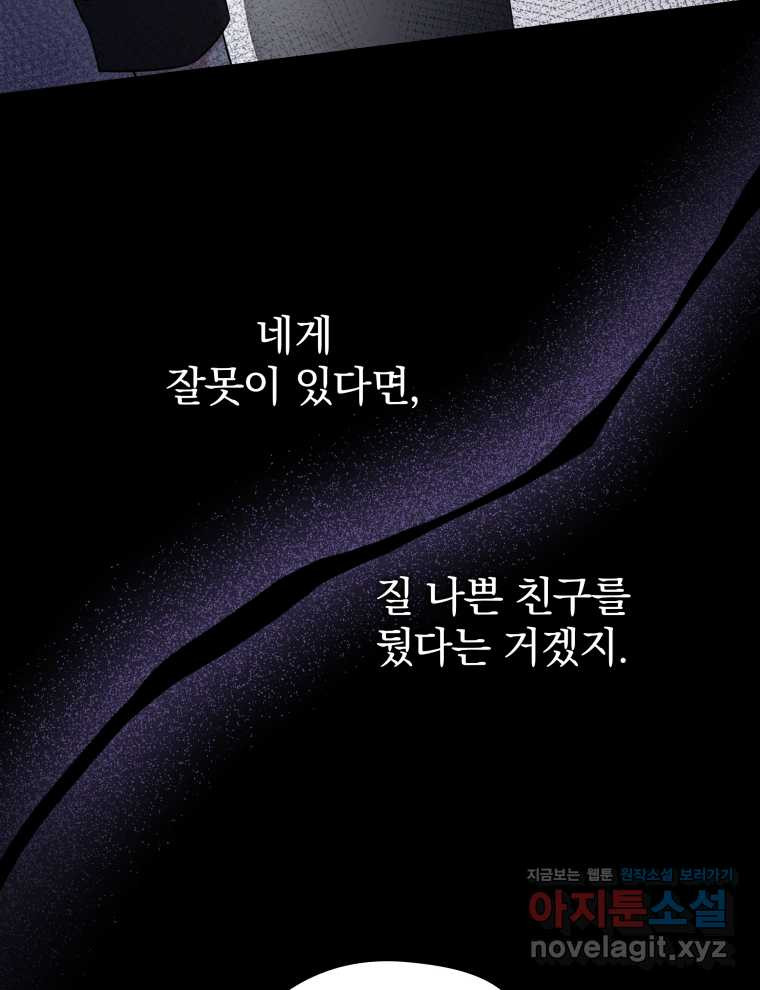 애피타이저는 원나잇 39화 - 웹툰 이미지 52