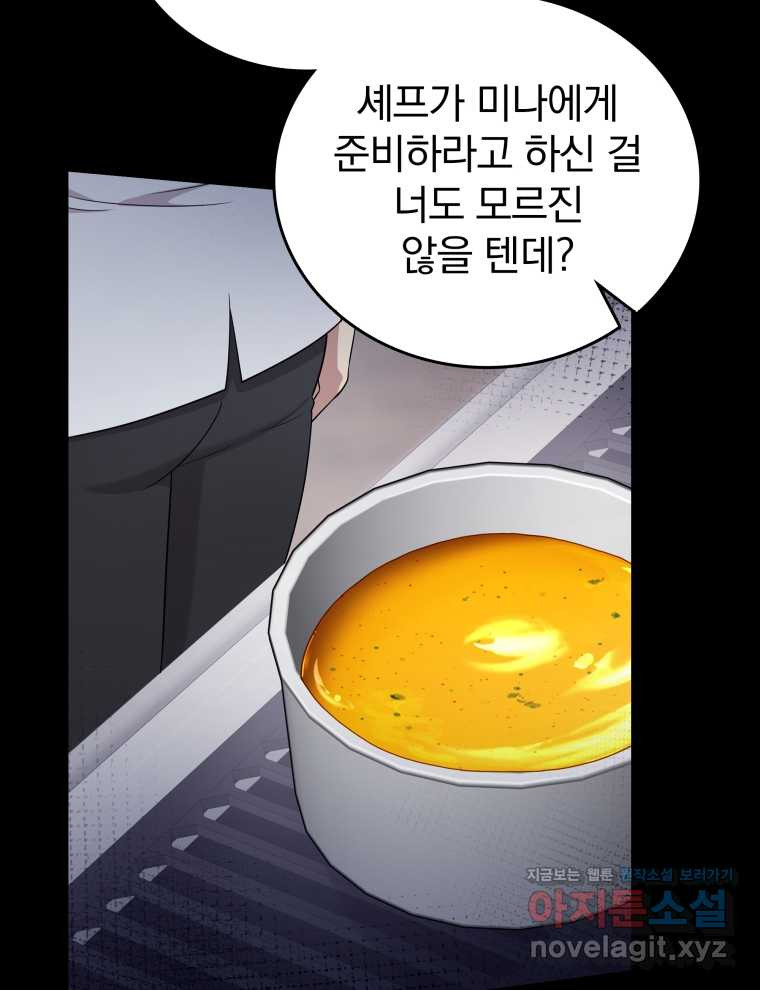 애피타이저는 원나잇 39화 - 웹툰 이미지 56