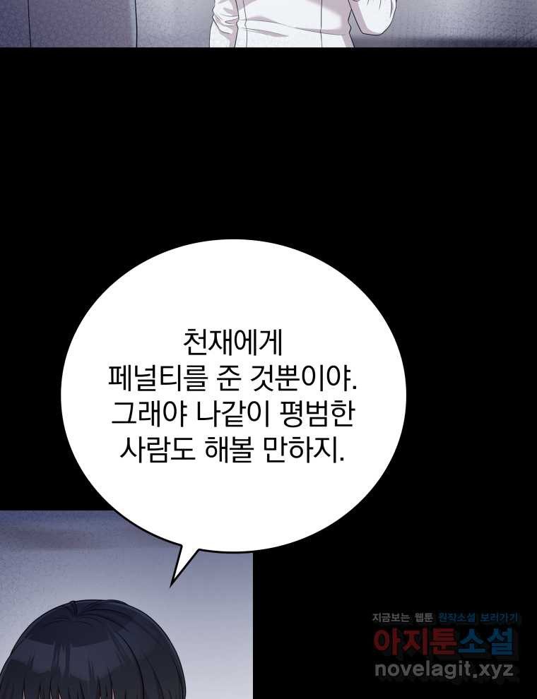 애피타이저는 원나잇 39화 - 웹툰 이미지 58