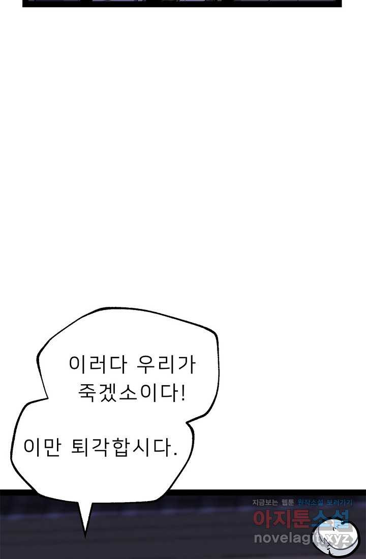 강호 아포칼립스 49화 - 웹툰 이미지 82