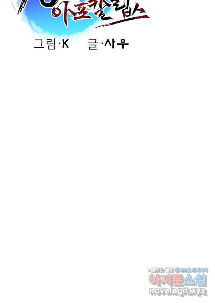 강호 아포칼립스 49화 - 웹툰 이미지 124