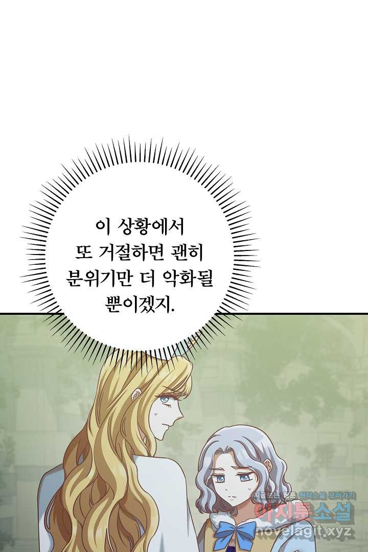 최종 보스의 애인이라니 오해입니다 76화 - 웹툰 이미지 13